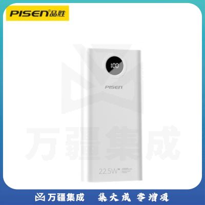 品胜 22.5W超级快充20000mAh双向快充电宝