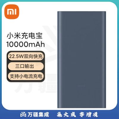 小米充电宝 10000mAh 22.5W 移动电源 苹果20W充电 双向快充 多口输出 PD快充 黑色 适用小米苹果安卓