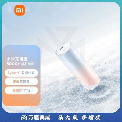 小米（MI）移动电源 xiaomi充电宝 5000mAh 口红版 适用小米红米手机 iPhone14/13 充电宝