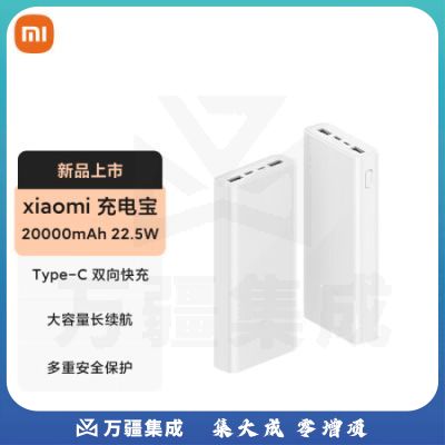 小米（MI）xiaomi充电宝 20000mAh大容量 Type-C 22.5W 双向快充 移动电源