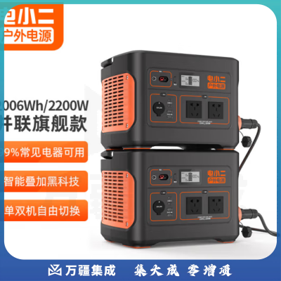 电小二户外电源双机2200W并联款 2200W大功率大容量220V移动电源 停电应急自驾野营备用储能电源