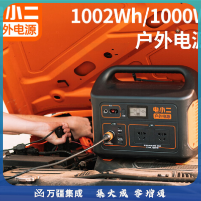 电小二户外电源1000W大功率220v移动便携套装