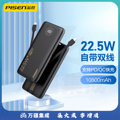 品胜充电宝自带线22.5W快充户外移动电源超薄便携10500毫安时