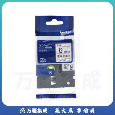 兄弟(brother)TZe-Z111 6mm透明底黑字标签色带8米 TZe-111升级版(适用所有兄弟PT系列)