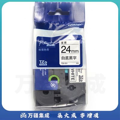 兄弟(brother)TZe-251 24mm白底黑字标签色带(适用PT1650/7600/2700/3600)