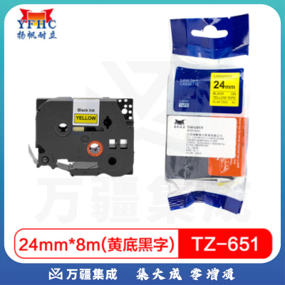 扬帆耐立 标签带 标签纸色带 适用兄弟标签机色带 24mm黄底黑字 TZ-651