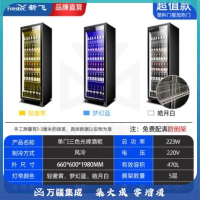 新飞（Frestec）单门全屏酒水展示柜风冷柜冷藏冰箱商用 超市饮料啤酒保鲜冷柜冷饮茶叶陈列柜 加热除雾款470L LC-660WQ20BYJ