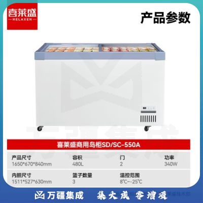 喜莱盛冰柜商用展示柜冷藏岛柜 卧式冷冻展示柜加深容量冷冻柜商超烧烤店用SD/SC-550A