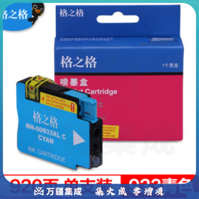 格之格933XL青色大容量 适用惠普7110墨盒 7612打印机墨盒 7610 7510 7512 6100 6700 hp7110墨盒
