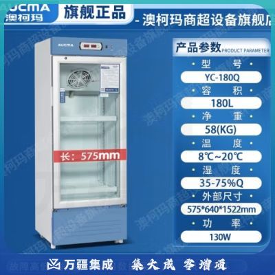 澳柯玛（AUCMA） 冰箱冷藏箱2-8℃生物立式疫苗药品冰柜带锁阴凉药店恒温箱展示柜药品阴凉柜 YC-180Q湿度8-20℃数据导出