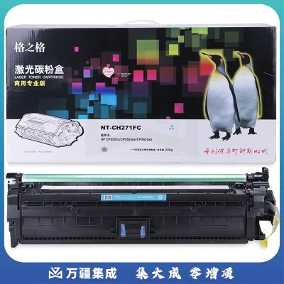 格之格 NT-CH271FC 青色碳粉 适用于HP CP5525n/CP5525dn/CP5525xh