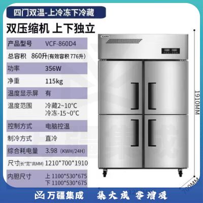澳柯玛（AUCMA）860升厨房冰箱 商用四门大容量 不锈钢 酒店饭店后厨立式冰柜 精选铜管 冷藏冷冻双温VCF-860D4