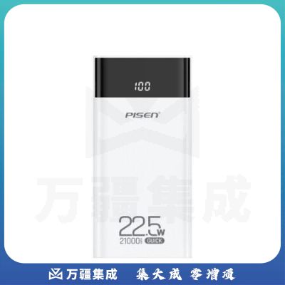 品胜 TS-D317 双向快充电宝便携大容量PD20W移动电源 白色
