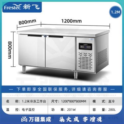 新飞（Frestec）商用冷藏冷冻双温保鲜工作台奶茶店水吧台操作台厨房冷藏冰柜 【长1.2M-宽0.8M】铜管冷冻款WZC-1280DHXE