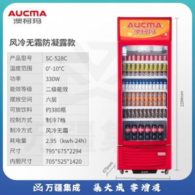 澳柯玛（AUCMA）528升风冷无霜立式陈列柜商用展示柜 超市饭店酒吧饮料冷藏柜冰柜商用保鲜柜冷柜SC-528C