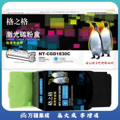 格之格NT-CGD1830C TCN33C1830硒鼓适用于光电通OEP 3300CDN/3310CDN青色7000页