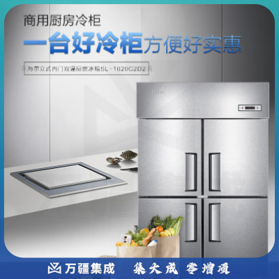 海尔(Haier)SL-1049C4 商用厨房冰箱四门/全冷藏/1049升