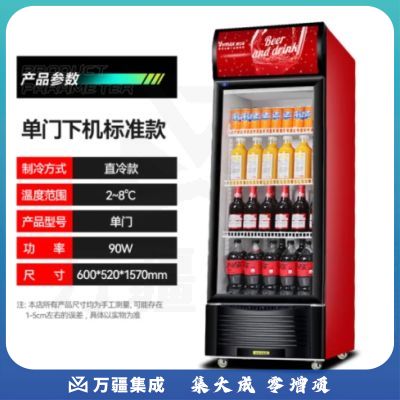 维仕美（Vvmax）饮料展示柜冷藏柜保鲜柜立式冰柜商用冰箱展示柜饮料柜水果保鲜柜冷饮柜啤酒柜 单门下机标准款【直冷】