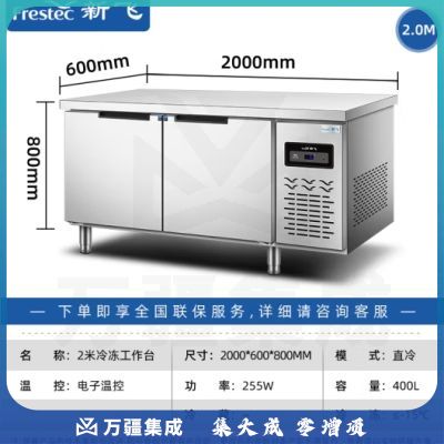 新飞（Frestec）商用冷藏冷冻双温保鲜工作台奶茶店水吧台操作台厨房冷藏冰柜 【长2.0M-宽0.6M】铜管冷冻款WZC-2060DHXE