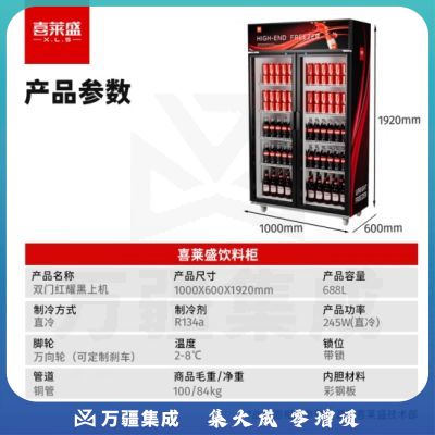 喜莱盛展示柜冷藏冰柜商用啤酒饮料展示柜 超市便利店饮料冷藏柜水果保鲜柜XLS-R680