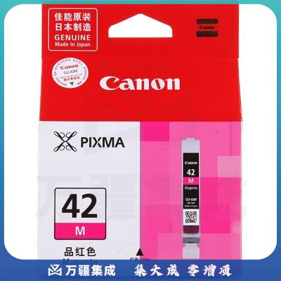 佳能 CLI-42M 墨盒 (适用PRO-100) 品红色