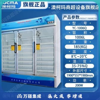 澳柯玛（AUCMA） 冰箱冷藏箱2-8℃生物立式 恒温箱展示柜 药品阴凉柜带锁阴凉柜 YC-1006Q湿度8-20℃数据导出