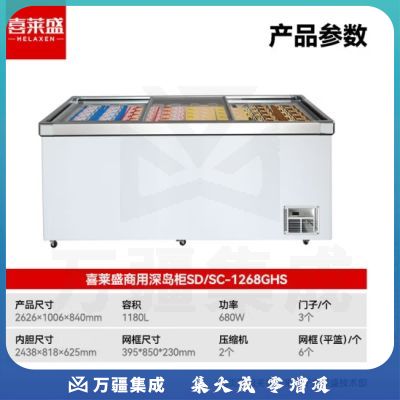 喜莱盛冰柜商用展示柜冷藏岛柜 卧式冷冻展示柜加深容量冷冻柜商超烧烤店用SD/SC-1268GHS