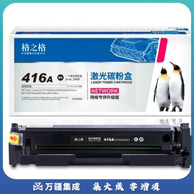 格之格 w2040a硒鼓NT-CH416FBK适用惠普416a 479dw硒鼓 m454dw m454dn m479fdw m479fnw