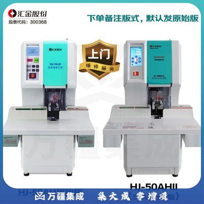 汇金机电凭证装订机财务全自动打孔装订机热熔档案卷宗文件打孔机装订机 高智能连续装订 汇金