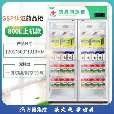 南极人 药品阴凉柜GSP认证冷藏柜药店医院诊所药品柜 800L双门上压缩机款
