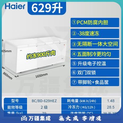 海尔（Haier）629升冰柜商用大容量零下38度超低温速冻PCM钢板内胆电子控温BC/BD-629HEZ