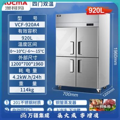 澳柯玛（AUCMA）商用冰柜立式冷柜大容量饭店厨房设备餐饮店后厨不锈钢厨房冰箱四开门保鲜柜 VCF-920A4（四门冷藏 冷冻）