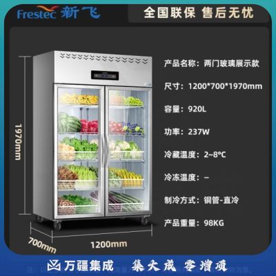 新飞（Frestec）920升厨房冰箱商用立式双门展示柜铜管 水果蔬菜串串啤酒饮料保鲜冰柜LCF-D2MHXE4