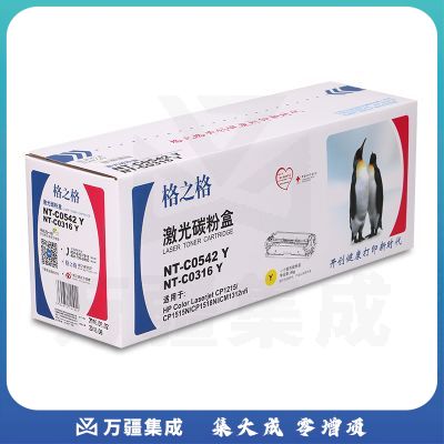 格之格（GG) 黄色硒鼓 NT-C0542Y 适用 惠普HP CB542A CP1215 CM1312 佳能 8030