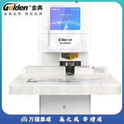金典（GOLDEN）财务凭证装订机 全