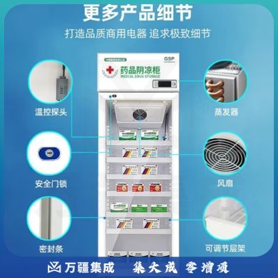 雪花药品阴凉柜展示柜冷藏柜恒温柜医院冰箱药店诊所药品立式冰柜医药柜风冷冷柜药品冷藏柜