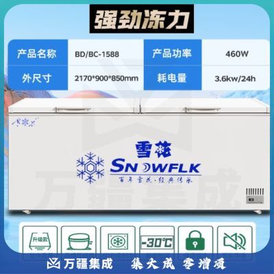 雪花【现货速发】冰柜商用家用大容量卧式冰柜冷柜冷藏冷冻转换柜速冻冷冻展示柜 1588单温智能数显款【铜芯制冷】