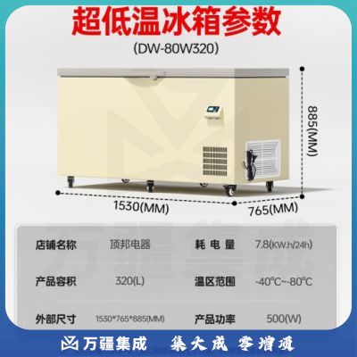 顶邦（DINGBANG）超低温 急冻冷柜冰柜 大容量零下-80度细胞级冷冻海鲜速冻卧式 深冷柜DW-80W320