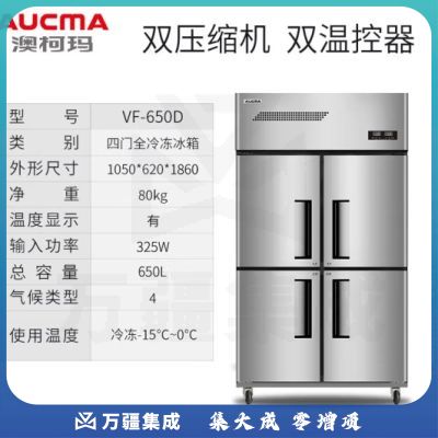 澳柯玛（AUCMA）四门厨房冰箱商用冰柜立式不锈钢酒店后厨大容量餐饮食堂单温陈列柜 精选铜管 全冷冻 VF-650D