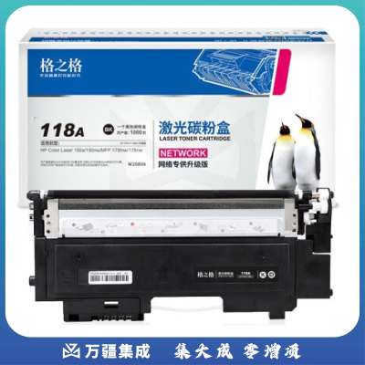格之格118a硒鼓适用惠普178nw硒鼓 hp178nw 118a粉盒 179fnw 150nw 150a 150w w2080a墨盒黑色大容量带芯片