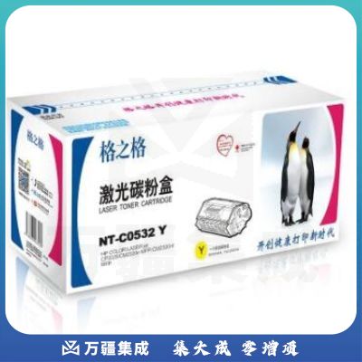 格之格黄色硒鼓 NT-CN0532Y 适用机型 惠普 HP CP2025 CM2320n
