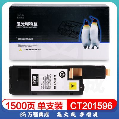 格之格CT201597（GG）NT-CX205Y粉盒黄色 适用于施乐CP205/CP105B/CP205W/CM205B/CM205F/CM205FM