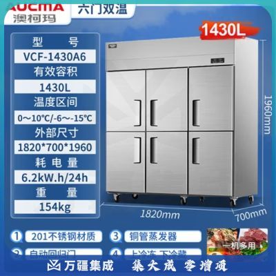 澳柯玛（AUCMA）商用冰柜立式冷柜大容量饭店厨房设备餐饮店后厨不锈钢厨房冰箱四开门保鲜柜 VCF-1430A6（六门冷藏 冷冻）