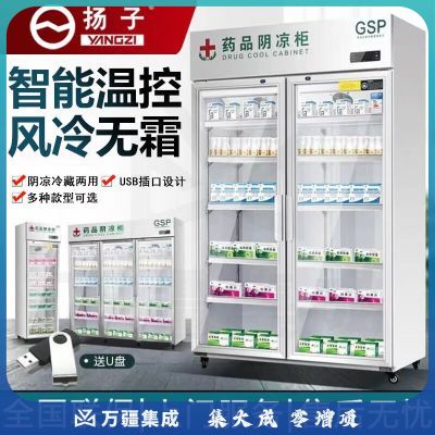 扬子（YANGZI）药品阴凉柜冷藏柜升级GSP认证药品柜加厚保温柜 升级款三门1200L上压机【阴凉/冷藏一体】