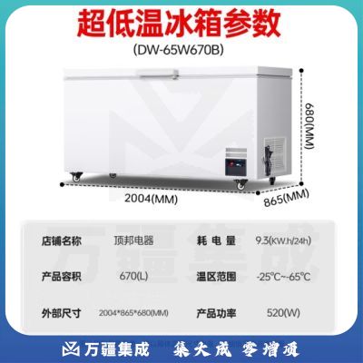 顶邦（DINGBANG）超低温急冻冷柜冰柜大容量零下-65度细胞级冷冻海鲜速冻深冷柜DW-65W670B
