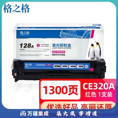 格之格 CE323A 红色硒鼓