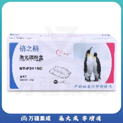格之格 109R00748 黑色 硒鼓 NT-P3119C 适用于施乐 3119