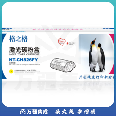 格之格 NT-CH826FY CF312A 黄色硒鼓 适用于HP Color LaserJet Enterprise M855dn/M855xh