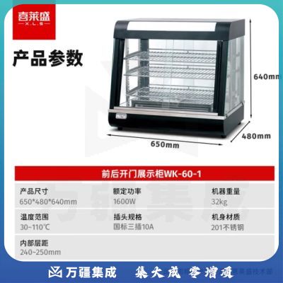 喜莱盛保温柜展示柜商用电热台式陈列柜熟食品面包蛋挞汉堡炸鸡保温柜前后开门展示柜WK-60-1
