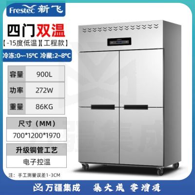 新飞（Frestec）900升四门厨房冰箱冷柜铜管 大容量回弹门 立式双温商用冰柜不锈钢冷藏冷冻酒店工程款LCF-4M2DHXE4